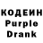 Кодеин Purple Drank aymxn