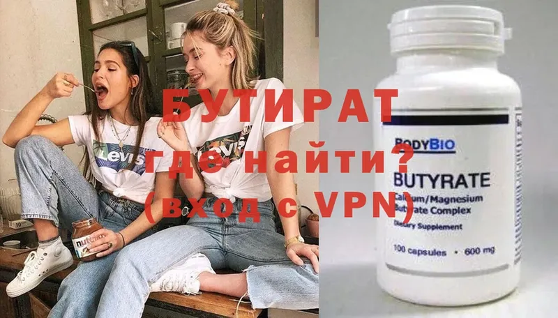 хочу   Навашино  Бутират 99% 